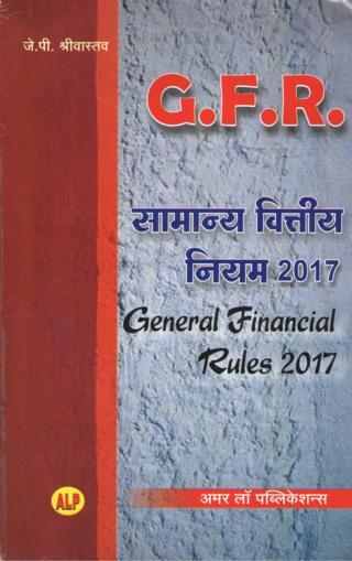 GFR-Samanaya-Vitiya-Niyam-(General-Financial-Rules)-2017---4th-Edition